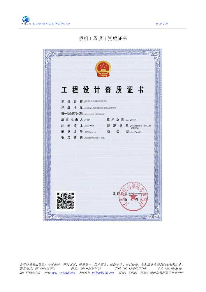 清丰县照明工程设计资质证书