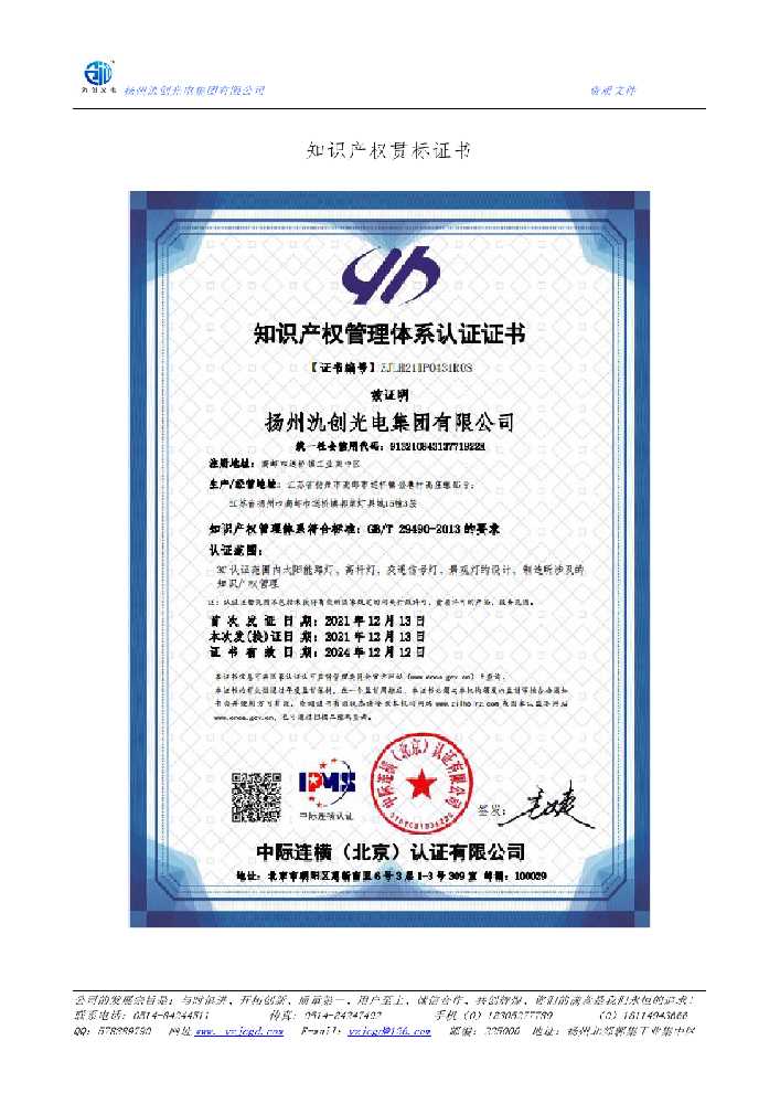 清丰县知识产权贯标证书