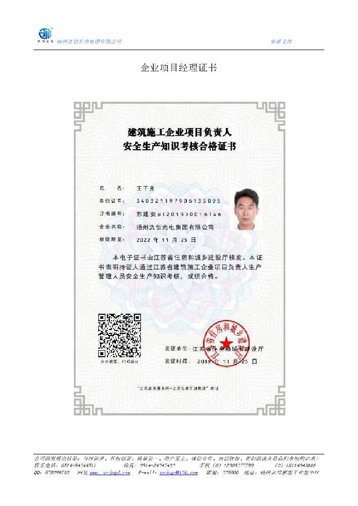 清丰县企业项目经理证书