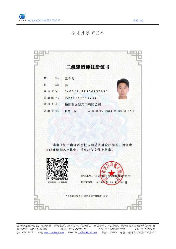 清丰县企业建造师证书