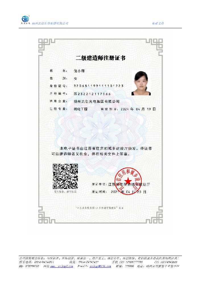 清丰县二级建造师注册证书