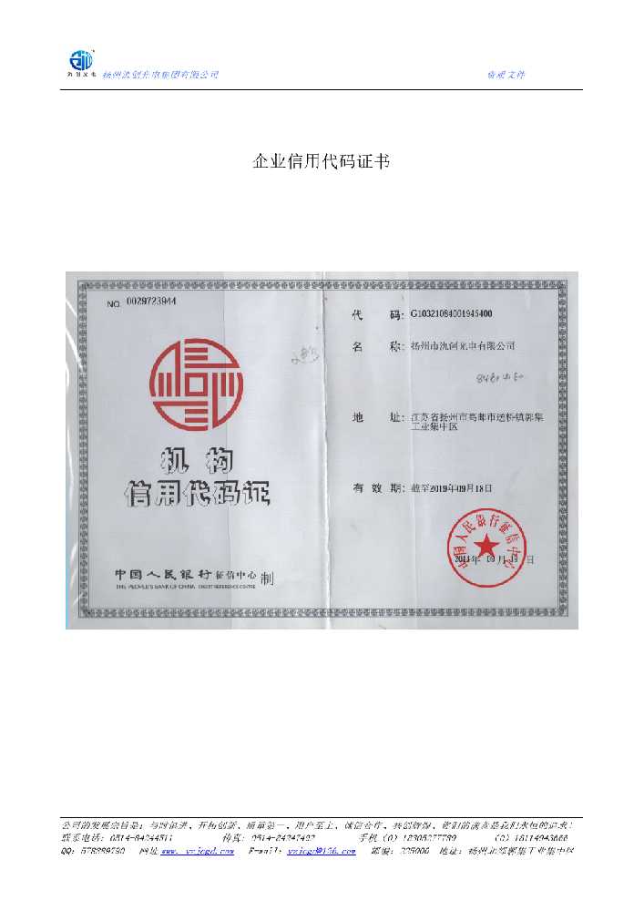 清丰县企业信用代码证书
